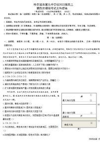 2022届黑龙江省哈尔滨市第九中学高三第四模次模拟考试 文综 Word版