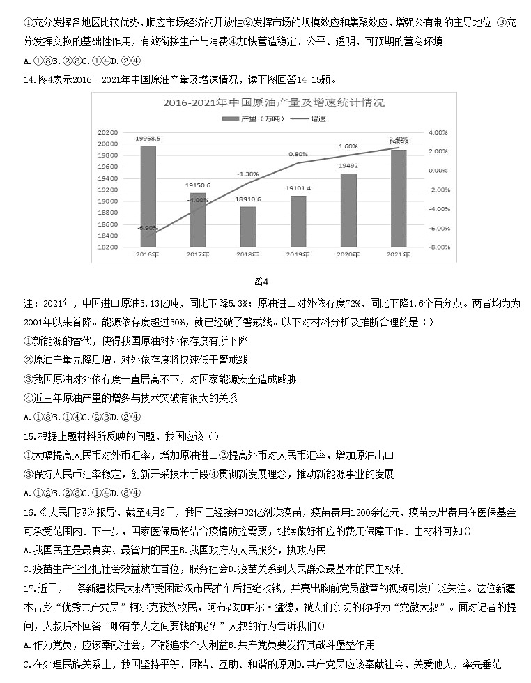 2022届黑龙江省哈尔滨市第九中学高三第四模次模拟考试 文综 Word版03