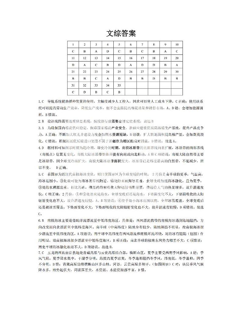 2022届黑龙江省哈尔滨市第九中学高三第四模次模拟考试 文综 Word版01