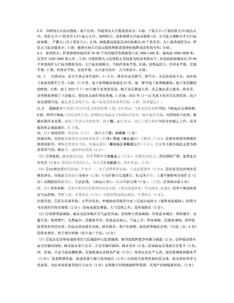 2022届黑龙江省哈尔滨市第九中学高三第四模次模拟考试 文综 Word版02
