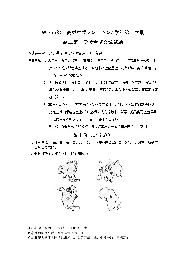 2021-2022学年西藏林芝市第二高级中学高二下学期第一学段考试（期中）文综试题含答案01