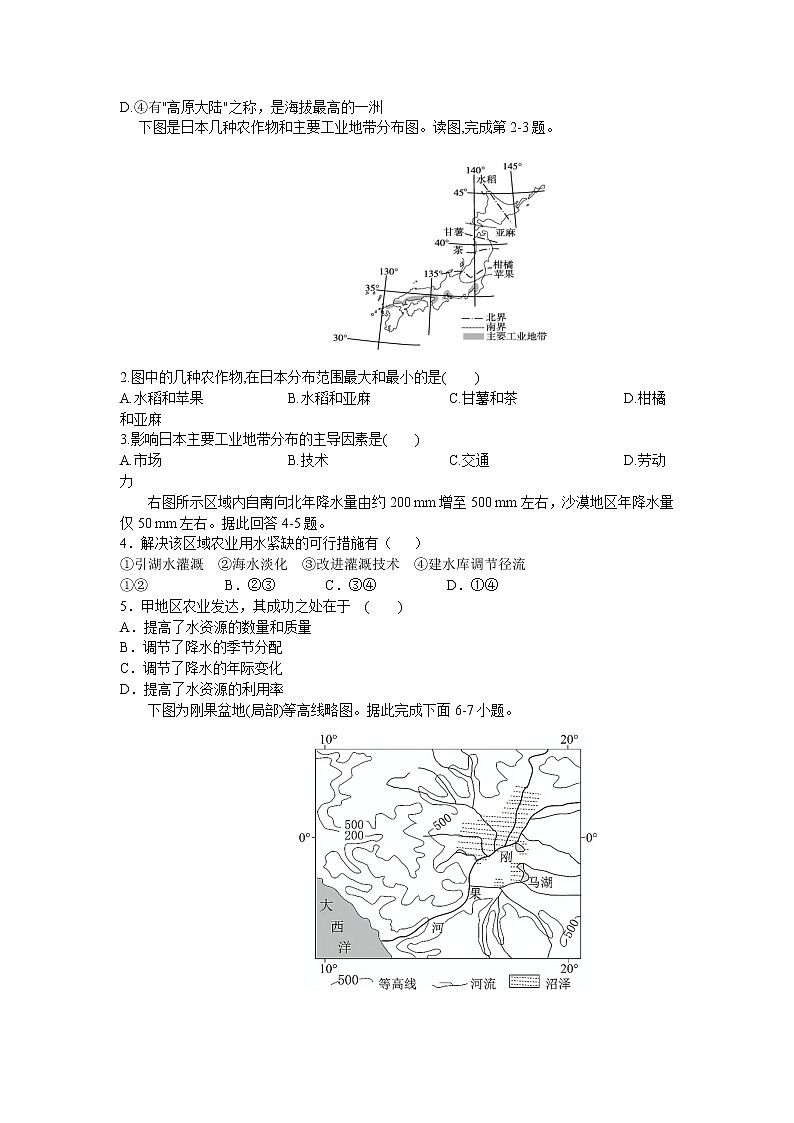 2021-2022学年西藏林芝市第二高级中学高二下学期第一学段考试（期中）文综试题含答案02