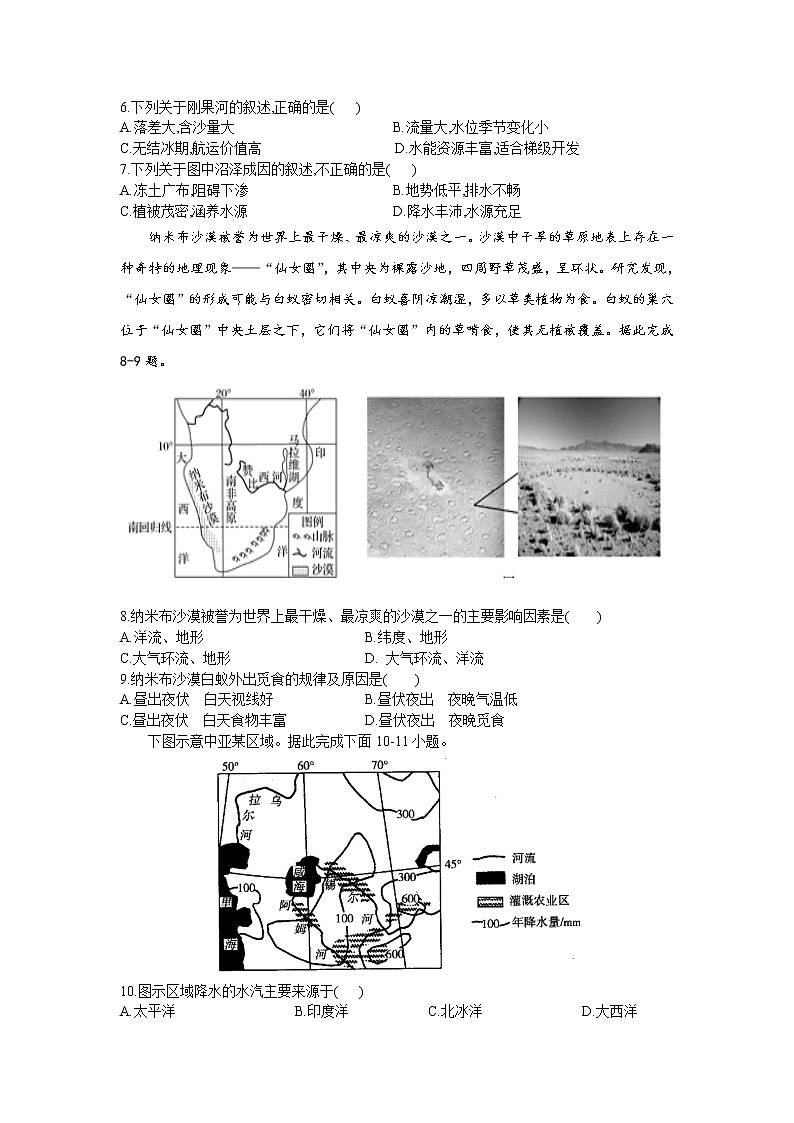 2021-2022学年西藏林芝市第二高级中学高二下学期第一学段考试（期中）文综试题含答案03