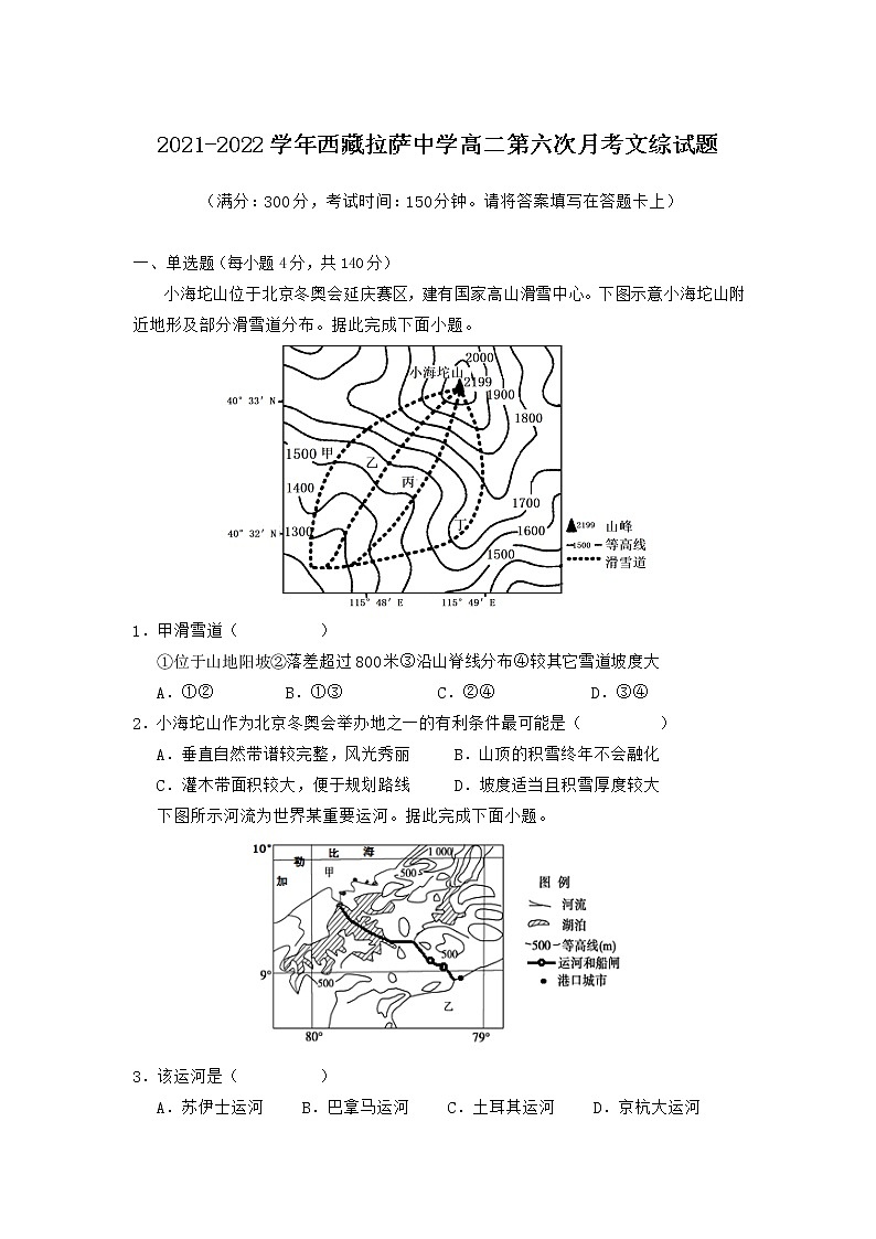 2021-2022学年西藏拉萨中学高二第六次月考文综试题含答案01