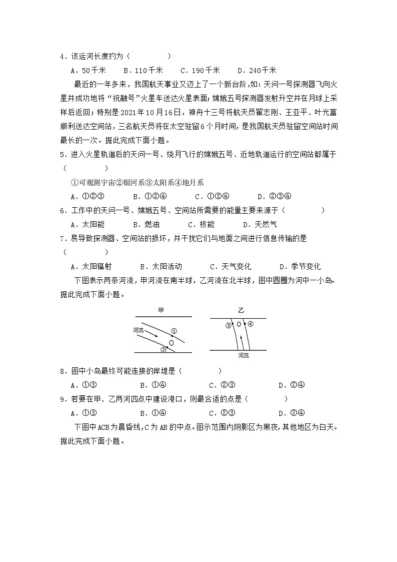 2021-2022学年西藏拉萨中学高二第六次月考文综试题含答案02