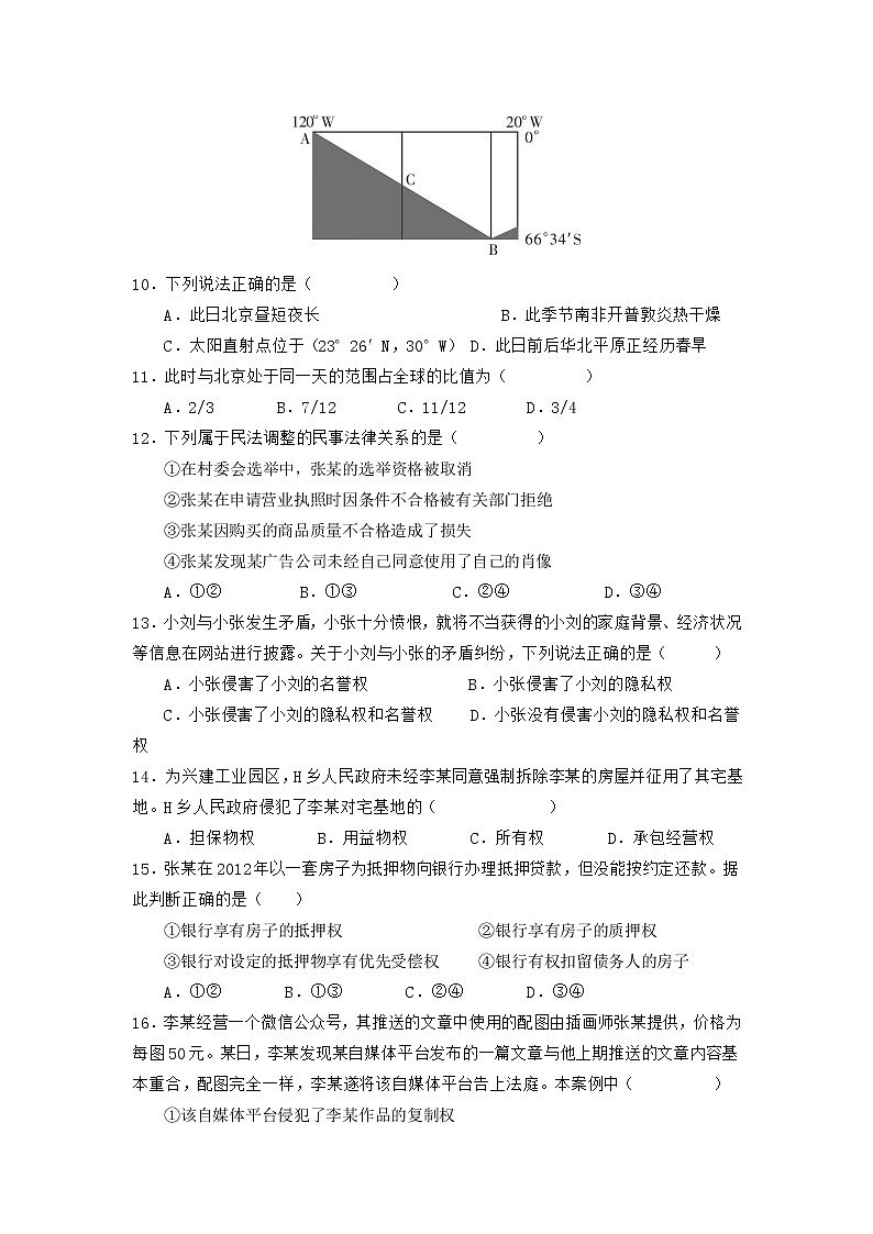 2021-2022学年西藏拉萨中学高二第六次月考文综试题含答案03