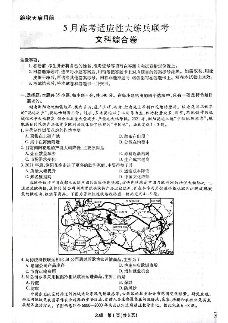 2022届江西省高三下学期5月高考适应性联考文综试题（图片版）01