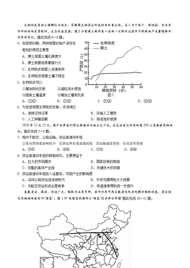 2022届宁夏回族自治区银川一中高三第四次模拟文科综合试题（Word版）第2页