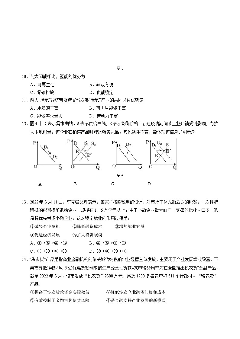 2022届宁夏回族自治区银川一中高三第四次模拟文科综合试题（Word版）第3页