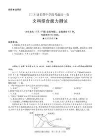 2018届湖南省长沙市长郡中学高三下学期考前冲刺最后一卷文科综合试题（PDF版）