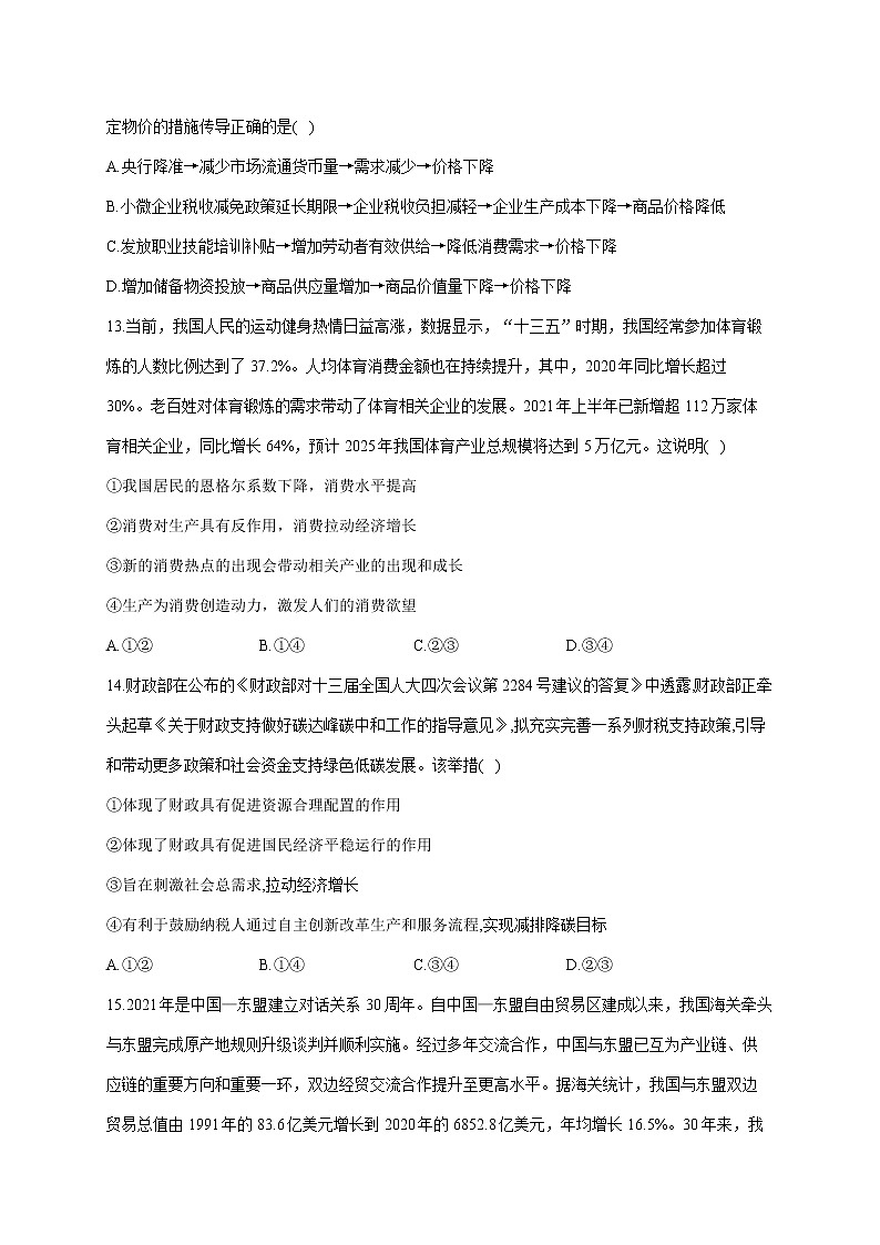 2022届高考文科综合二模拟试卷（含答案）） (1)第3页