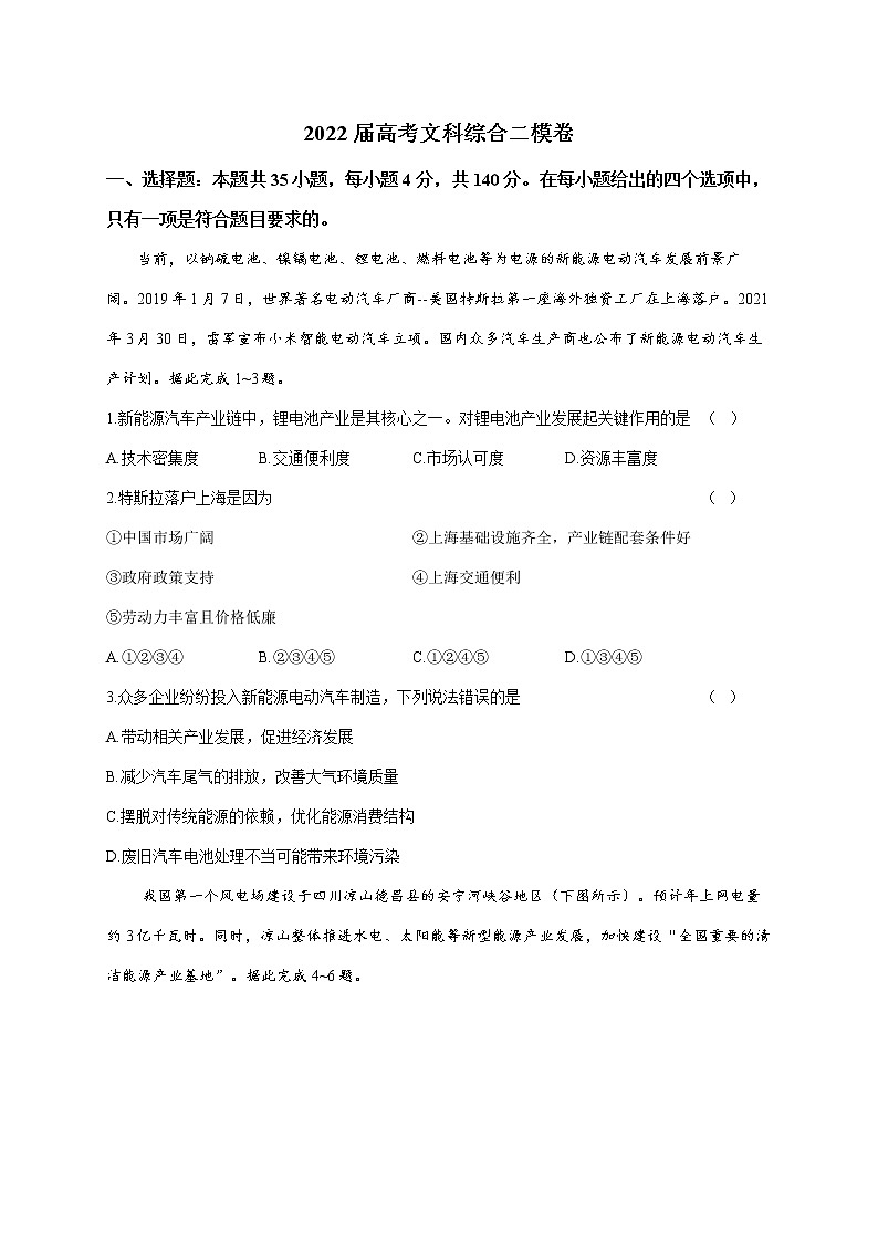2022届高考文科综合二模拟试卷（含答案）） (2)第1页