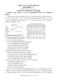 2022成都七中高三下学期6月热身考试文综PDF版含答案