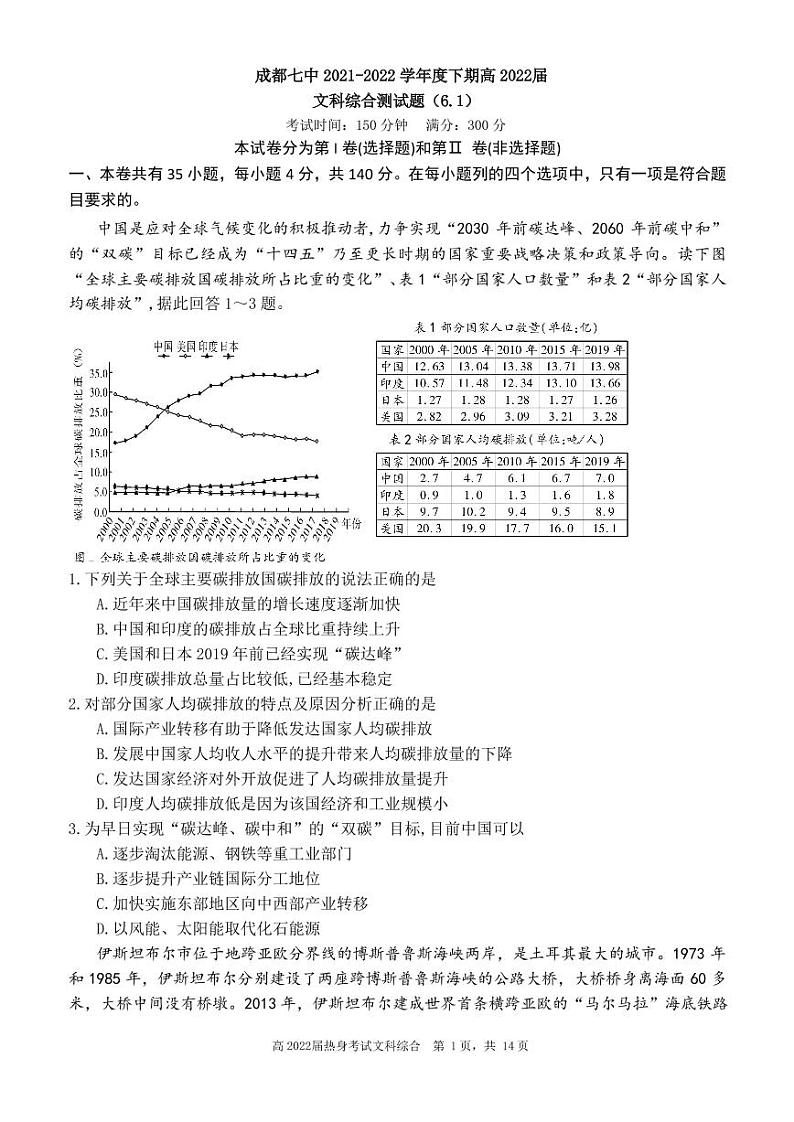 2022成都七中高三下学期6月热身考试文综PDF版含答案第1页