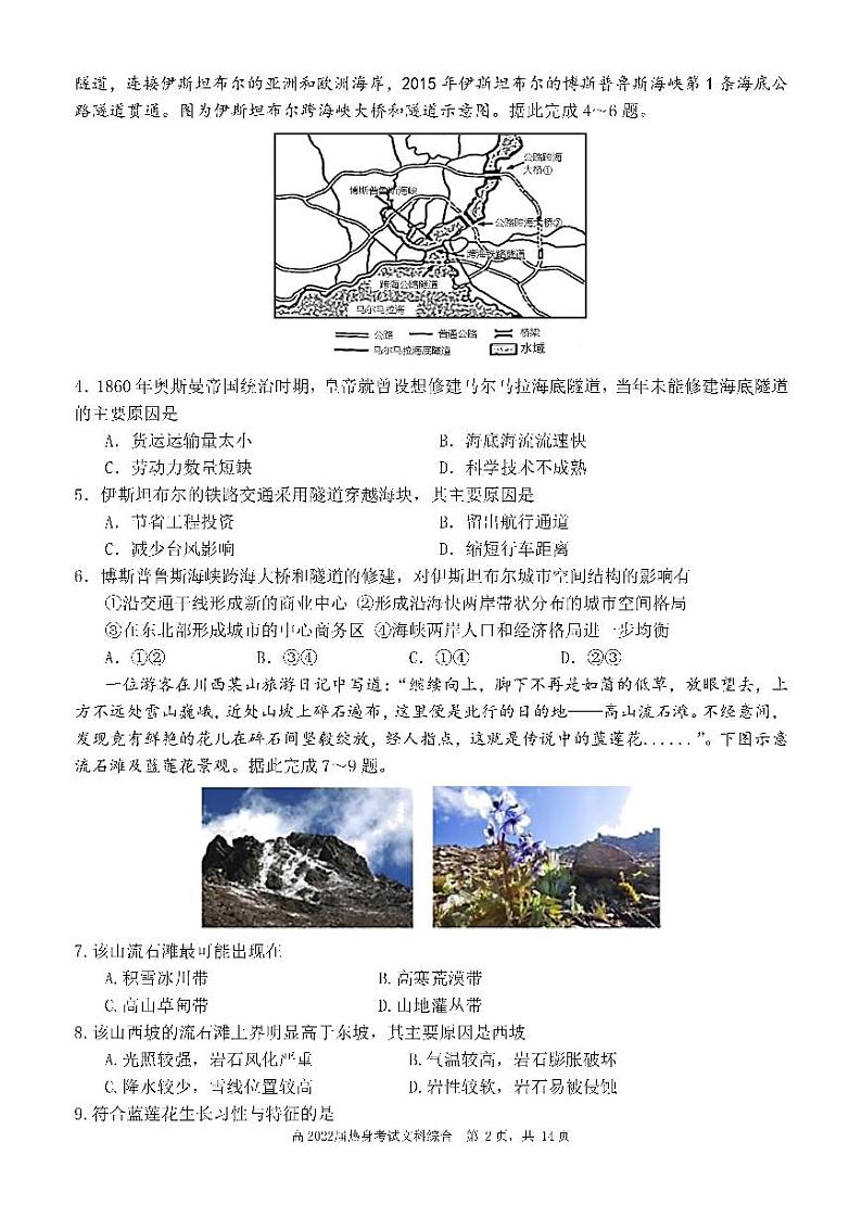 2022成都七中高三下学期6月热身考试文综PDF版含答案第2页