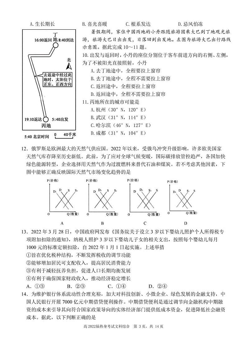 2022成都七中高三下学期6月热身考试文综PDF版含答案第3页