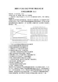 2022届四川省成都市第七中学高三下学期热身考试文科综合试题及答案