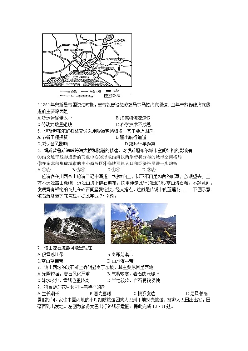 2022届四川省成都市第七中学高三下学期热身考试文科综合试题及答案第2页