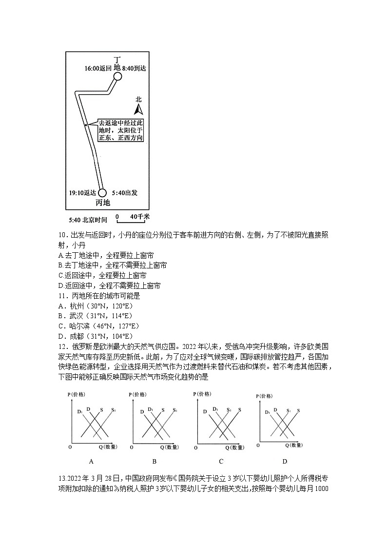 2022届四川省成都市第七中学高三下学期热身考试文科综合试题及答案第3页