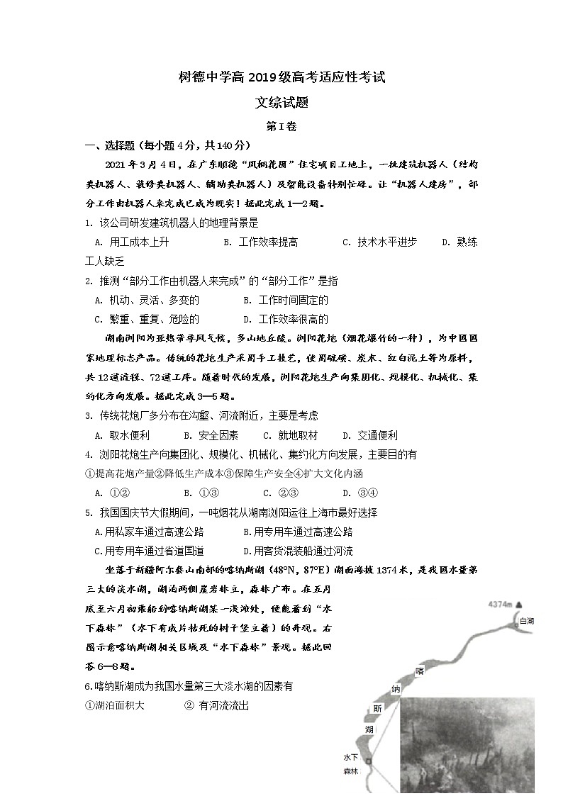 2022成都树德中学高三适应性考试文综含答案01