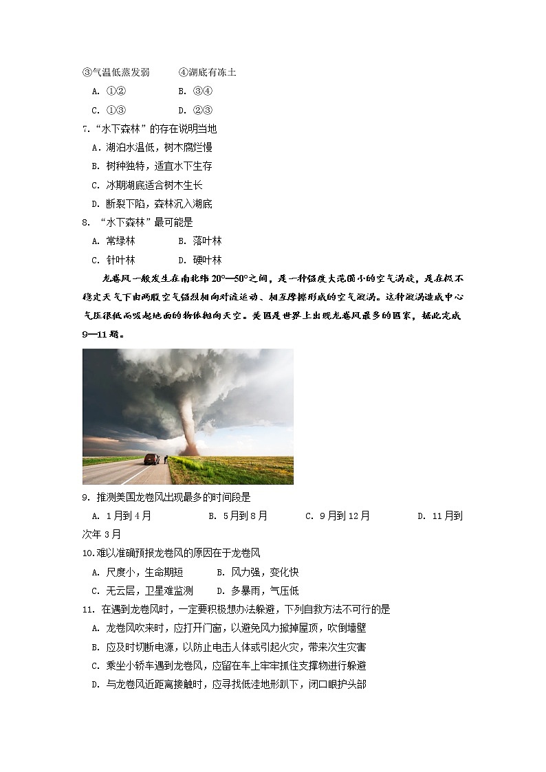 2022成都树德中学高三适应性考试文综含答案02