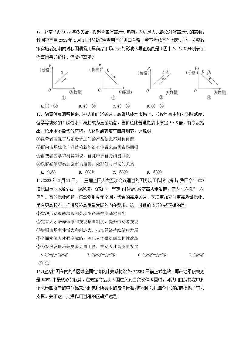 2022成都树德中学高三适应性考试文综含答案03