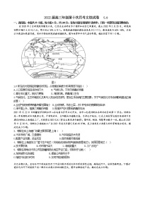 2022届江西省宜春市高三下学期第十次月考试题（5月）文综试题含答案