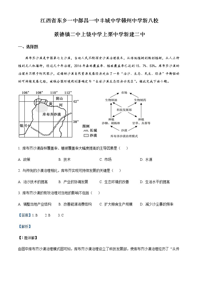 江西新八校2021-2022学年高三下学期第二次联考文综地理试题含解析第1页