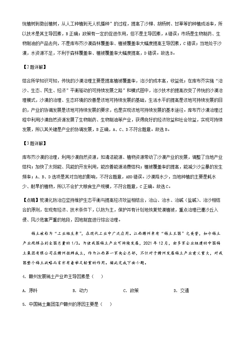 江西新八校2021-2022学年高三下学期第二次联考文综地理试题含解析第2页