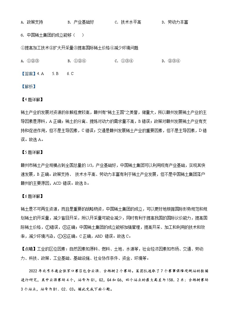 江西新八校2021-2022学年高三下学期第二次联考文综地理试题含解析第3页