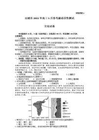 山西省运城市2022届高三5月份考前适应性测试文科综合试题Word版含解析