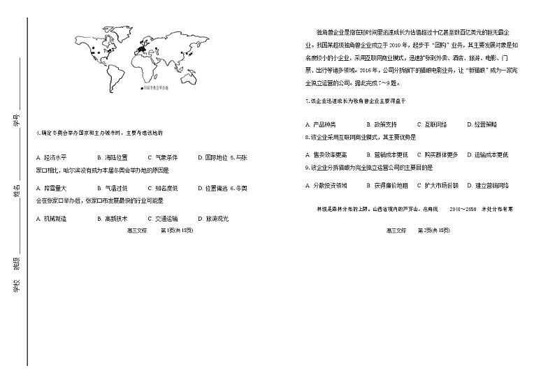 2022届山西省太原市第五中学高三下学期5月阶段性检测文综试题含答案第2页