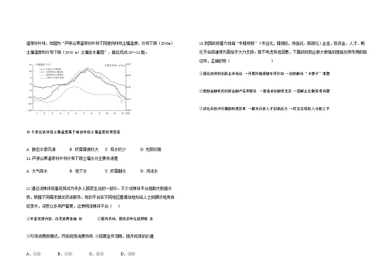 2022届山西省太原市第五中学高三下学期5月阶段性检测文综试题含答案第3页