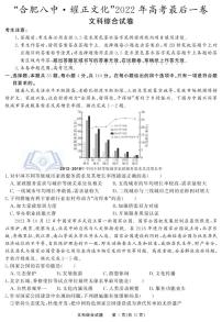 2022届合肥八中最后一卷文综试卷及参考答案