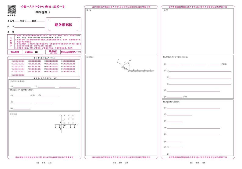 2022合肥168中学最后一卷文综试卷及参考答案01