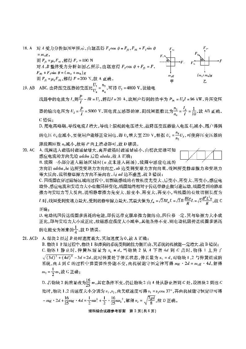 2022合肥168中学最后一卷文综试卷及参考答案02