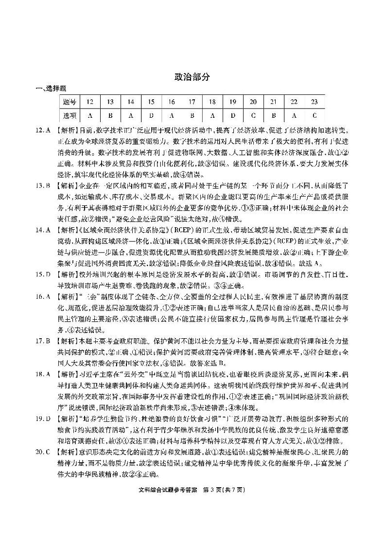 2022合肥168中学最后一卷文综试卷及参考答案03