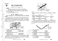 金太阳2022届高三5001C 文综试卷及参考答案