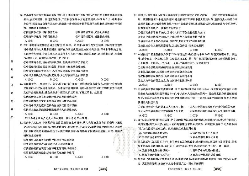 金太阳2022届高三5001C 文综试卷第3页