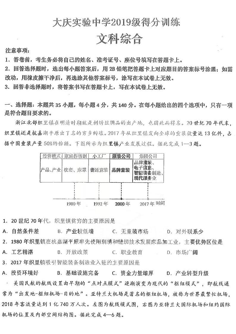 黑龙江省大庆实验中学20219级高三得分训练文综试卷+答案01