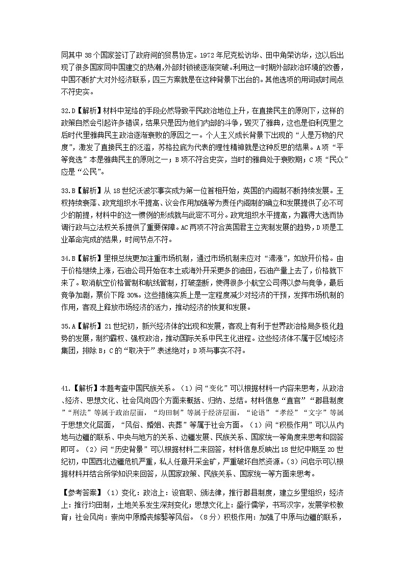 2022历史参考答案第2页