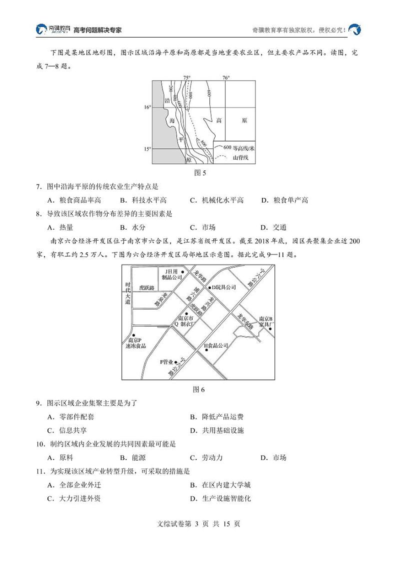 2022年普通高等学校招生全国统一考试押题卷（全国乙卷）文综03