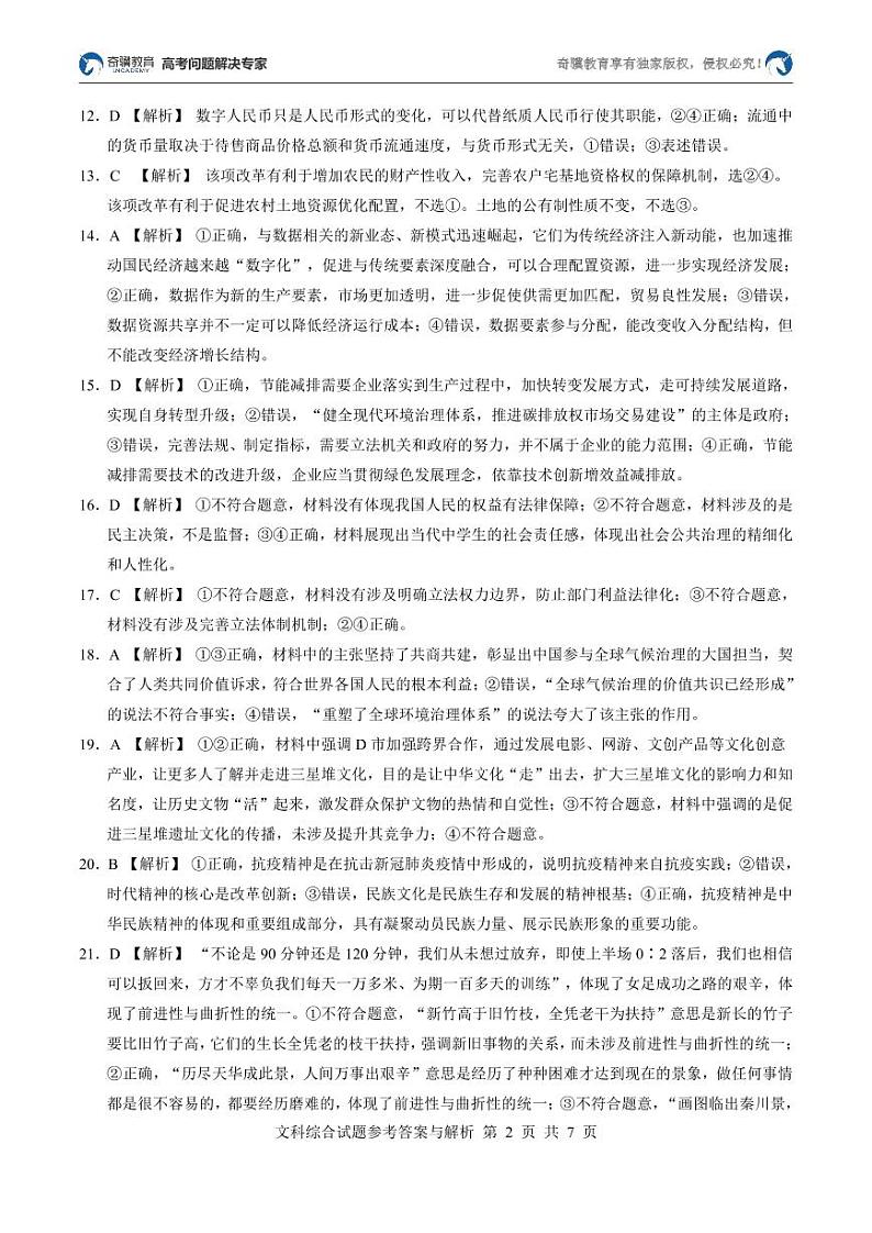 2022年普通高等学校招生全国统一考试押题卷（全国乙卷）文综02