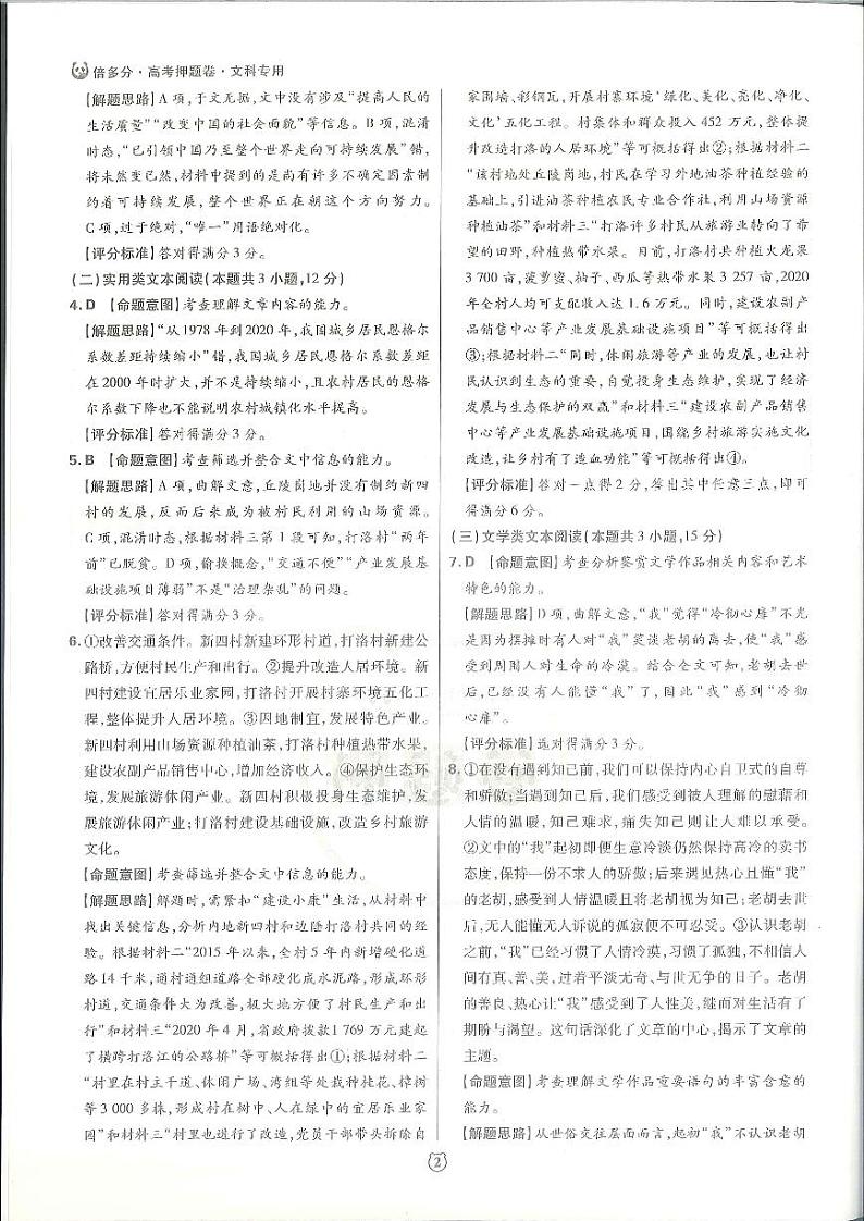 22届全国统一高考王后雄文科卷答案解析第3页