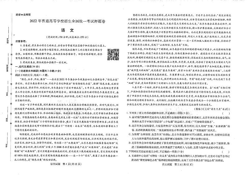 22届全国统一高考王后雄文科押题卷第1页