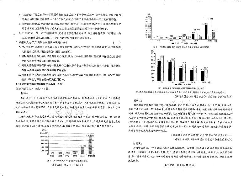22届全国统一高考王后雄文科押题卷第2页