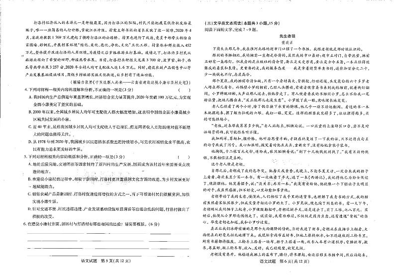 22届全国统一高考王后雄文科押题卷第3页