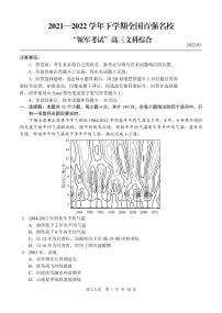 全国百强名校“领军考试”2021-2022学年下学期03月高三文综试题