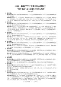 全国百强名校“领军考试”2021-2022学年下学期03月高三文综详细答案练习题