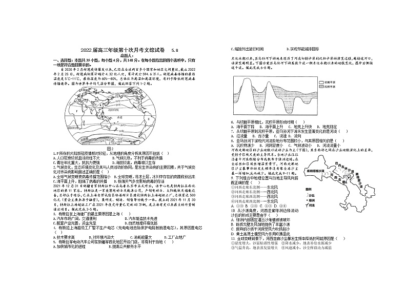 2022届江西省宜春市上高二中高三下学期第十次月考试题（5月）文综Word版试题含答案第1页